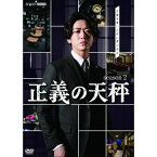 正義の天秤 season2 DVD 全2枚