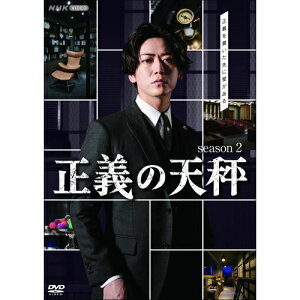 エントリーで全品ポイント10倍正義の天秤 season2 DVD 全2枚