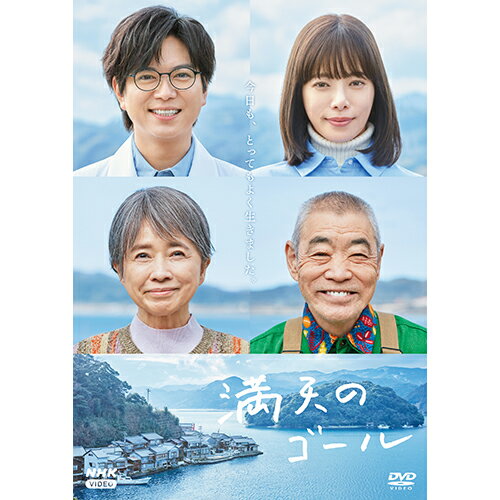 エントリーで全品ポイント10倍満天のゴール DVD
