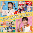エントリーで全品ポイント10倍「おかあさんといっしょ」最新ベスト じゅんびばんたんたん! CD