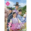 エントリーで全品ポイント10倍コッソンビ 二花院(イファウォン)の秘密 DVD-BOX2 全5枚