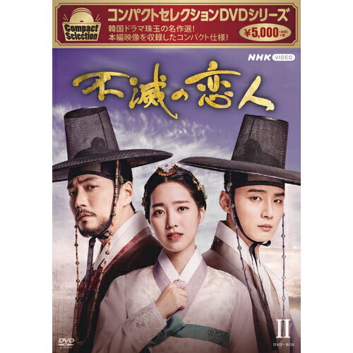 楽天市場】韓国 ドラマ 不滅 の 恋人 dvdの通販 楽天市場】韓国 ドラマ 不滅 の 恋人 dvdの通販
