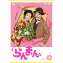 連続テレビ小説 らんまん 完全版 DVD-BOX3 全5枚