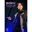 辰巳ゆうとスペシャルコンサート2023〜ときめきをあなたに・幸せを信じて〜 DVD