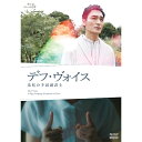 エントリーで全品ポイント10倍デフ・ヴォイス 法廷の手話通訳士 ブルーレイ 全2枚