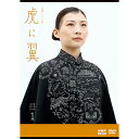 エントリーで全品ポイント10倍連続テレビ小説 虎に翼 完全版 DVD-BOX1 全4枚