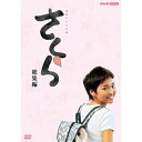エントリーで全品ポイント10倍連続テレビ小説 さくら 総集編 DVD 全2枚