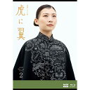 エントリーで全品ポイント10倍連続テレビ小説 虎に翼 完全版 ブルーレイBOX2 全4枚