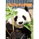 エントリーで全品ポイント10倍ごろごろパンダ日記 DVD 全2枚