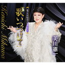エントリーで全品ポイント10倍美川憲一 歌手生活60周年記念アルバム 「歌いつづけて」 CD 全6枚