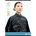 エントリーで全品ポイント10倍連続テレビ小説 虎に翼 完全版 DVD-BOX3 全5枚