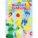 みいつけた! わっしょい!フェスティバル DVD