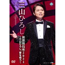 三山ひろし 新歌舞伎座2024〜三山ひろし、愛を唄う〜 DVD 全2枚