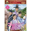 コンパクトセレクション コッソンビ 二花院(イファウォン)の秘密 DVD-BOX2 全4枚