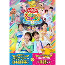 【手話・字幕つき】おかあさんといっしょスペシャルステージ 〜み〜んな☆カラフル〜 DVD