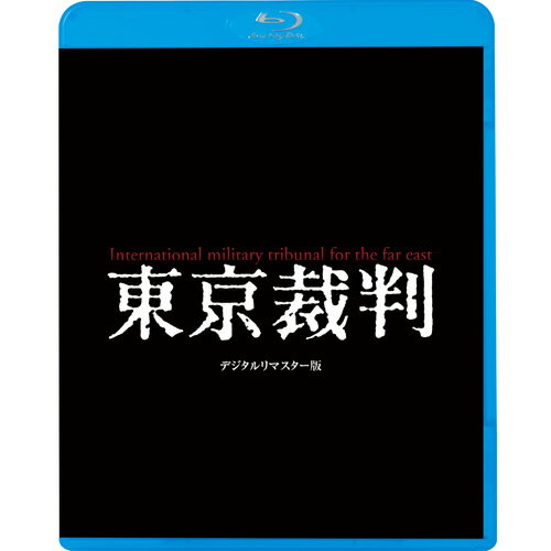 映画 東京裁判 デジタルリマスター版 ブルーレイ 映画 東京裁判 デジタルリマスター版 ブルーレイ