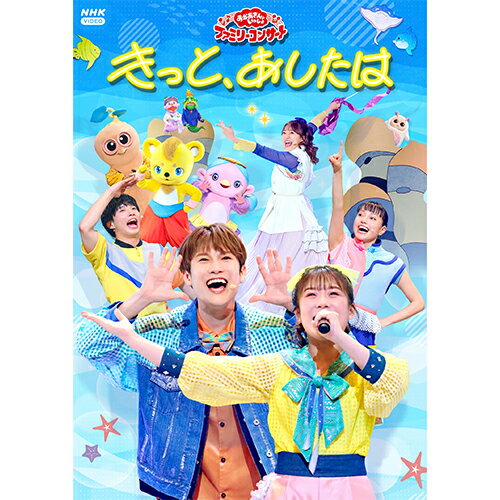 楽天市場】nhk おかあさんといっしょ ファミリーコンサート いつまでも