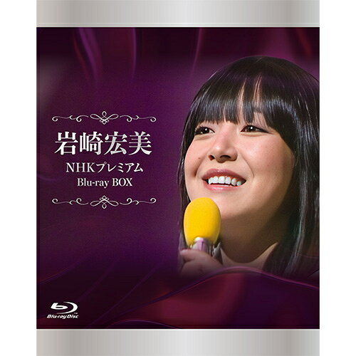 ・デビュー50周年記念！Blu-ray 4枚組の永久保存盤！・“紅白歌合戦”“レッツゴーヤング”等、貴重な映像を6時間半超（約400分）収録！・大型画面に合わせたデジタル・レストア＆サウンド・マスタリングで鮮やかな感動を！【収録内容】【Disc1】●NHK紅白歌合戦 [1975〜88]ロマンス(第26回1975/12/31)ファンタジー(第27回1976/12/31)悲恋白書(第28回 1977/12/31)シンデレラ・ハネムーン(第29回1978/12/31)万華鏡(第30回1979/12/31)摩天楼(第31回1980/12/31)すみれ色の涙(第32回1981/12/31)聖母たちのララバイ(第33回1982/12/31)家路(第34回1983/12/31)20(はたち)の恋(第35回1984/12/31)決心(第36回1985/12/31好きにならずにいられない(第37回1986/12/31)夢やぶれて(第38回1987/12/31)未成年(第39回1987/12/31)●ビッグショー [1978]「ビッグショー ＜阿久悠〜歌わない男にも歌はある〜＞」（1978/8/8）ざんげの値打ちもないせんせいあざやかな場面「ビッグショー ＜岩崎宏美 19歳と別れる秋に＞」（1978/10/3）※番組全部収録二重唱（デュエット）ロマンスセンチメンタルファンタジーあなた月見草シンデレラ・ハネムーン二十才前パパにそむいてさよなら　そして自由へ●歌のビッグステージ [1981/2/10]胸さわぎ●NHK歌謡ホール [1984〜86]つぐない(1984/11/20)すみれ色の涙(1986/1/28)●NHK歌謡ステージ [1986〜88]センチメンタル(1986/4/8)さくら貝の歌(1987/3/10)ブルー・ライト・ヨコハマ(1987/11/24)聖母たちのララバイ(1988/1/26)横須賀ストーリー(1988/1/26)●加山雄三ショー [1986/12/13]ロマンスすみれ色の涙聖母たちのララバイ好きにならずにいられない【Disc2】●レッツゴーヤング [1977〜84]悲恋白書(1977/5/1)熱帯魚(1977/8/14)思秋期(1977/12/25)二十才前(1978/2/12)あざやかな場面(1978/5/7)シンデレラ・ハネムーン(1978/9/24)さよならの挽歌(1978/11/12)春おぼろ(1979/4/8)万華鏡(1979/9/23)スローな愛がいいわ(1980/3/2)銀河伝説(1980/9/7)胸さわぎ(1981/1/25)恋待草(1981/4/26)すみれ色の涙(1981/6/14)れんげ草の恋(1981/10/25)檸檬(1982/2/28)思い出さないで(1982/10/3)雪の降る町を(1982/12/19)ときめき(1983/2/6)素敵な気持ち(1983/2/27)20(はたち)の恋(1984/3/4)未完の肖像(1984/7/1)●特別番組 [1977〜1999]「第23回NHK青年の主張全国コンクール全国大会」（1977/1/15）ドリームいちご讃歌「第4回ヤング歌の祭典」（1978/5/2）あざやかな場面「阿久悠　歌は時代を語り続けた」（1991/6/15）思秋期「阿久悠の世界・ヒット曲大全集 1」（1993/12/6）ロマンス「阿久悠の世界・ヒット曲大全集 2」（1993/12/7）思秋期あざやかな場面「阿久悠の世界・ヒット曲大全集 3」（1993/12/8）ジョニィへの伝言五番街のマリーへ「名曲音楽館」（1993/12/23）サムホェア（「ウェストサイド物語」から）「土曜特集　家族で選ぶにっぽんの歌」（1998/10/24）恋におちて -Fall in love-聖母たちのララバイ「土曜特集　家族で選ぶにっぽんの歌」（1999/10/30）いい日旅立ち（挿入歌「あかとんぼ」）思秋期【Disc3】●歌謡パレード’88 [1988]そばに置いて(1988/4/5)さよならは2度ベルを鳴らす(1988/5/10)爪(1988/9/13)聞こえてくるラプソディー(1988/9/13) 聖母たちのララバイ(1988/11/1)未成年(1988/11/1)嵯峨野さやさや(1988/11/8)港が見える丘(1988/11/15)●NHK歌謡コンサート [1993〜99]聖母たちのララバイ(1993/4/17)思秋期(1994/7/26)聖母たちのララバイ(1995/10/31)朝が来るまで(1995/10/31)思秋期(1996/5/7)駅(1996/5/21)聖母たちのララバイ(1999/11/30) ●歌謡チャリティーコンサート [1995〜2000]思秋期(1995/11/25)ロマンス(2000/5/5)七つの子(2000/5/5)聖母たちのララバイ(2000/5/5)●ふたりのビッグショー [1993〜99]ロマンス(1993/9/6)Life(1993/9/6)思秋期(1995/9/18)そばに置いて(1995/9/18)わかれうた(1997/4/14)笑顔をみせて(1997/4/14)思秋期(1999/1/4)わたしの1095日(1999/1/4)【Disc4】●童謡・唱歌 etc. [1986〜95]「ヤングスタジオ101」（1986/6/29）小さな旅「新春のメロディー 3　岩崎宏美 歌のメルヘン」（1989/1/3）雪の降る町をペチカ浜千鳥青い目の人形かあさんの歌ふるさと「わたしの子守歌」（1993/3/27）江戸子守歌ぞうさん神様見てよ50センチの天使「新春 西田ひかるの日本の抒情歌」（1994/1/1）夏の思い出赤とんぼ「ときめき夢サウンド」（1995/10/8）種山ヶ原●BS流行歌最前線 [1993/6/5]聖母たちのララバイ夜空で星が生まれるようにこの愛を未来へ家族真珠貝の歌●BS日本のうた [2000/2/25]思秋期●ボーナス映像 [2025]シンデレラ・ハネムーン〈うたコン (2025/7/15)（共演：アバンギャルディ）〉聖母たちのララバイ〈第76回NHK紅白歌合戦 (2025/12/31)〉*ブルーレイ4枚組