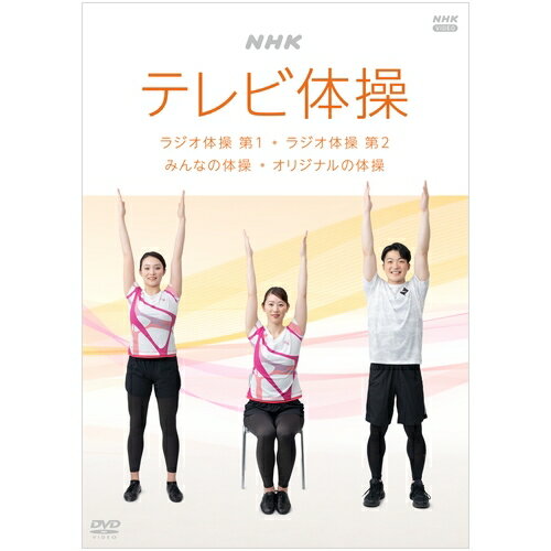 「ごぼう先生といっしょ! 毎日10分健康 イス体操 ≪大きな字幕付き≫」DVD