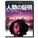 映画 人間の証明 ブルーレイ
