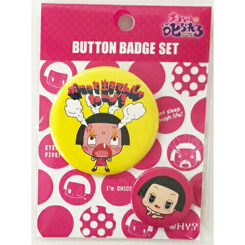 Rakuten - チコちゃん　缶バッジセット　イエロー