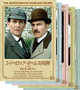 エントリーで全品ポイント10倍シャーロック・ホームズの冒険 完全版 DVDセット1〜6 全24枚セット