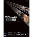 500円クーポン発行中!プロフェッショナル 仕事の流儀 第1期 スタジオジブリ 鈴木敏夫の仕事