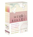 エントリーで全品ポイント10倍証言記録 東日本大震災 DVD-BOX3 全6枚セット