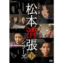 エントリーで全品ポイント10倍土曜ドラマ 松本清張シリーズ 下巻 DVD 全5枚