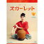 連続テレビ小説 スカーレット 完全版 ブルーレイBOX3 全5枚 BD