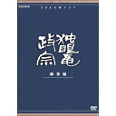 大河ドラマ 独眼竜政宗 総集編 全3枚セット DVD