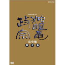 NHK大河ドラマ 独眼竜政宗 完全版 第弐集 [DVD]　渡辺謙 　マルチレンズクリーナー付き 新品