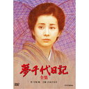 エントリー＆複数購入でP最大10倍UP 10日1:59まで夢千代日記 全2枚 DVD