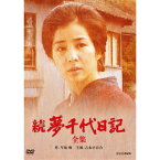 続・夢千代日記 全2枚 DVD