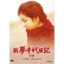 エントリーで全品ポイント10倍新・夢千代日記 全3枚 DVD