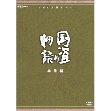 大河ドラマ 国盗り物語 総集編 全2枚セット DVD