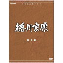 エントリーで全品ポイント10倍大河ドラマ 徳川家康 総集編 全3枚セット DVD