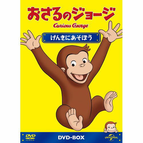 おさるのジョージ げんきにあそぼう DVD-BOX 全5枚セット DVD