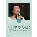 エントリーで全品ポイント10倍NHKビッグショー 美空ひばり わが命燃えつきるとも DVD