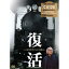 エントリー&複数購入でP最大10倍UP 11日1:59まで復活 ~山田洋次・SLを撮る~SL「C6120」復活の一大プロジェクトを映画監督・山田洋次が記録した貴重なドキュメンタリー作品! 4,180円