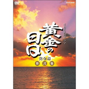 エントリーで全品ポイント10倍大河ドラマ 黄金の日日 完全版 第弐集 DVD-BOX 全6枚セット DVD