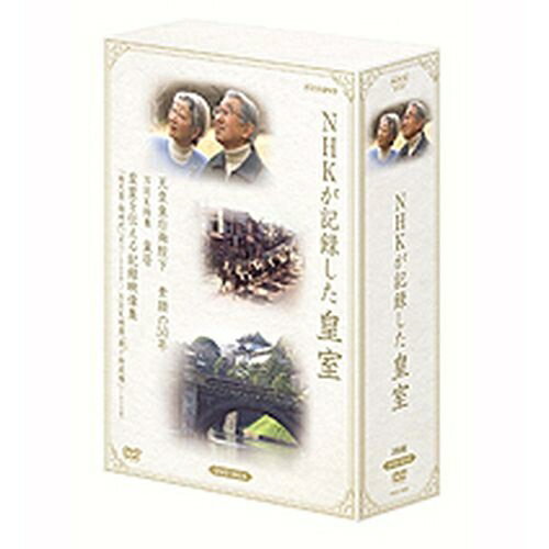 500円クーポン発行中!NHKが記録した皇室 DVD-BOX 全3枚セット