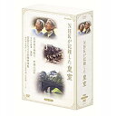 エントリーで全品ポイント10倍500円クーポン発行中!NHKが記録した皇室 DVD-BOX 全3枚セット