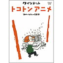 エントリーで全品ポイント10倍500円クーポン発行中!クインテット ゆかいな5人の音楽家 トコトンアニメ