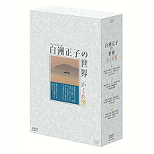 500円クーポン発行中！白洲正子の世界 〜かくれ里〜 DVD-BOX