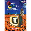 天才てれびくんワイド ミュージックてれびくん ザ・ビデオII