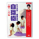 エントリーで全品ポイント10倍500円クーポン発行中!NHKまる得マガジン 気力充実! 健康体操 自彊術 入門編・実践編 全2枚セット