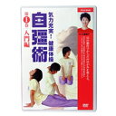 エントリー＆複数購入でP最大10倍UP 10日1:59まで500円クーポン発行中！NHKまる得マガジン 気力充実！ 健康体操 自彊術 入門編・実践編 全2枚セット