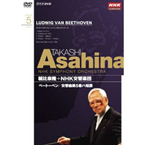 NHKクラシカル 朝比奈隆 NHK交響楽団 ベートーベン 交響曲第5番ハ短調作品67