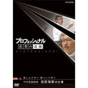エントリーで全品ポイント10倍500円クーポン発行中!プロフェッショナル 仕事の流儀 第2期 中学英語教師 田尻悟郎の仕事 楽しんで学べ 傷ついて育て